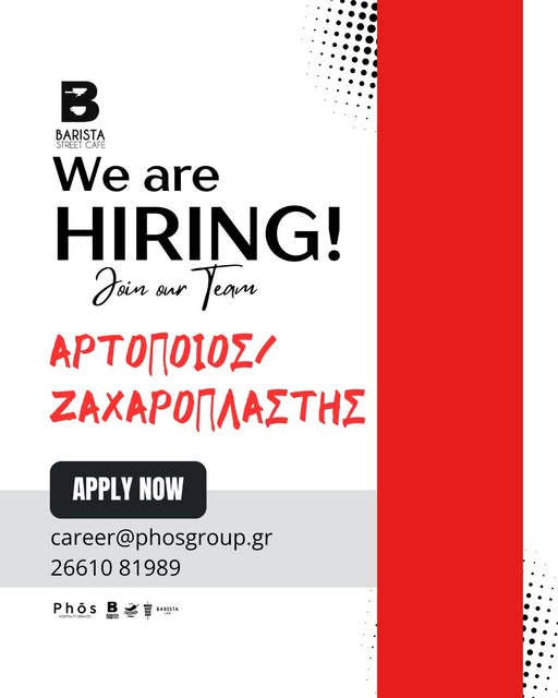 Ζητείται προσωπικό – Barista Street Cafe