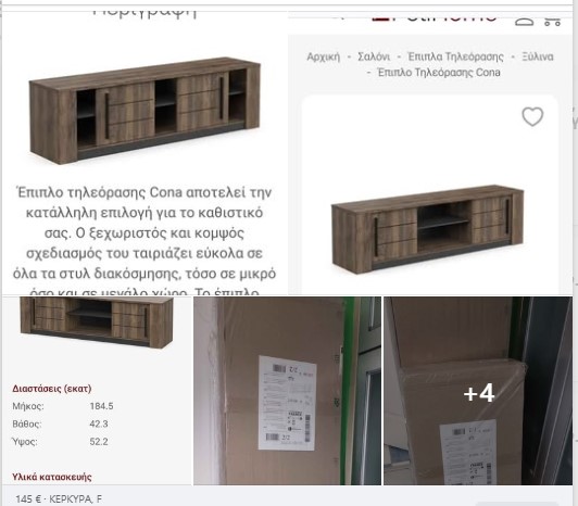 ΕΠΙΠΛΟ ΓΙΑ ΤΗΛΕΟΡΑΣΗ , ΜΕ ΑΠΟΘΗΚΕΥΤΙΚΟΥΣ ΧΩΡΟΥΣ ,ΑΜΕΤΑΧΕΙΡΙΣΤΟ