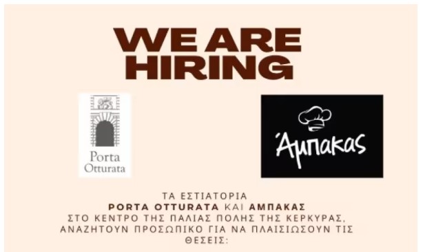 Ζητείται προσωπικό – Σερβιτόρο/α Α’ – Βοηθό Σερβιτόρου – Μάγειρα – Βοηθό Μάγειρα