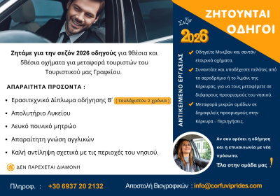 Ζητάμε-για-την-σεζόν-2026-οδηγούς-