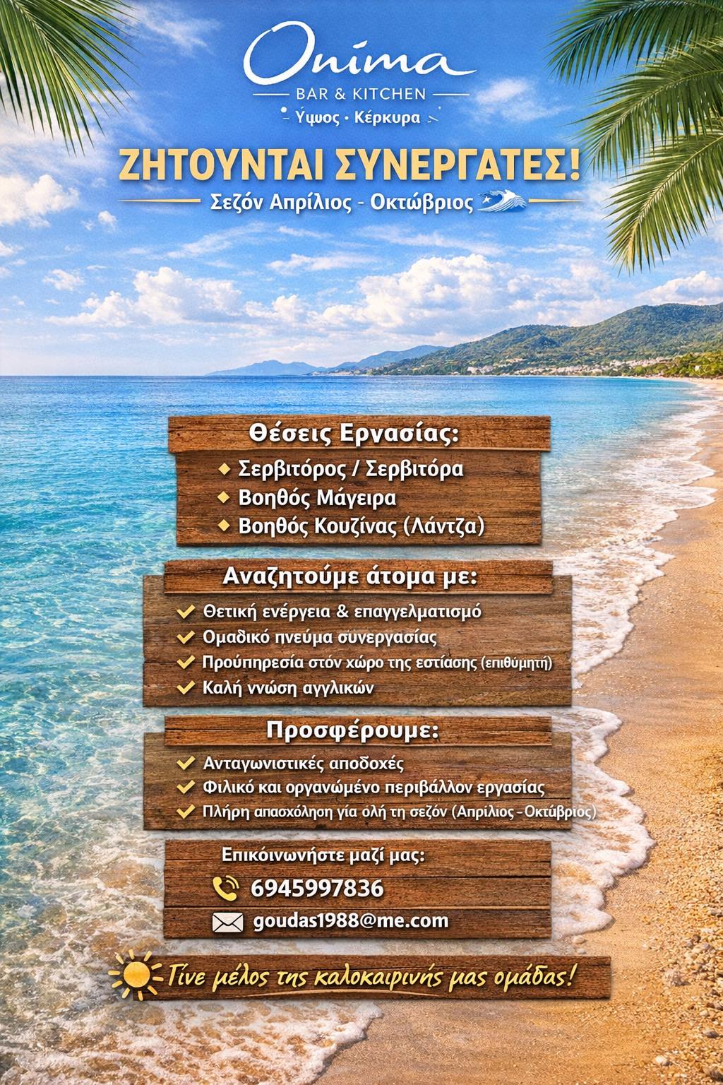 Ζητείται προσωπικό