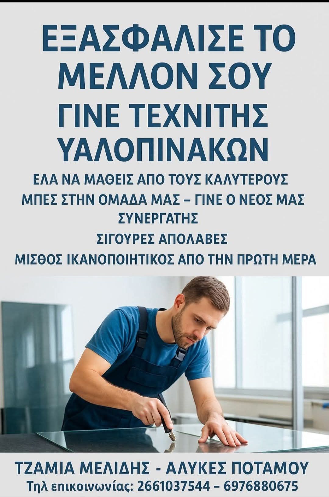Ζητείται προσωπικό