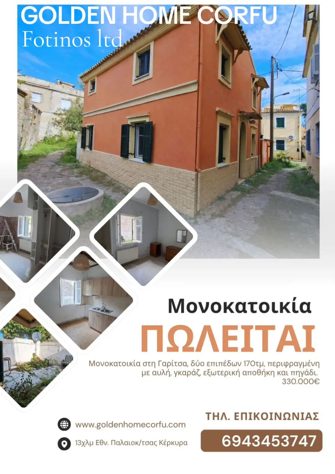 Πωλείται μονοκατοικία 2 επιπέδων στη Γαρίτσα