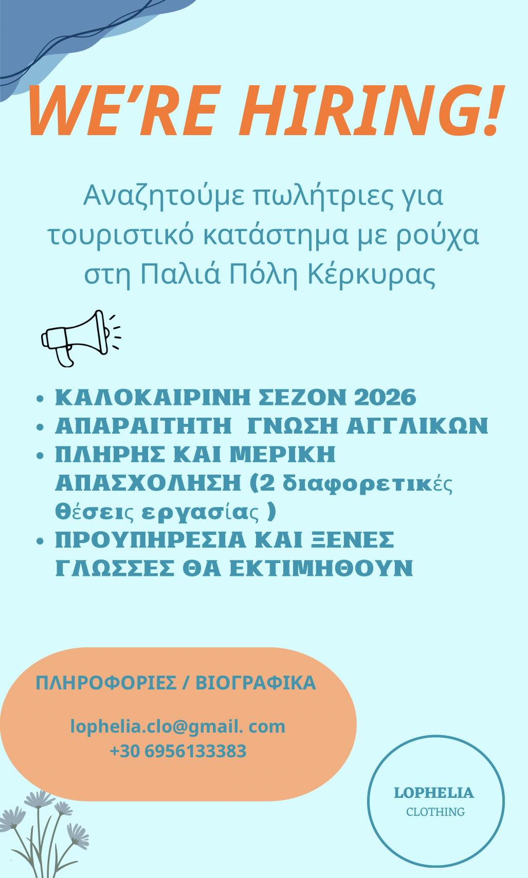 Ζητείται προσωπικό