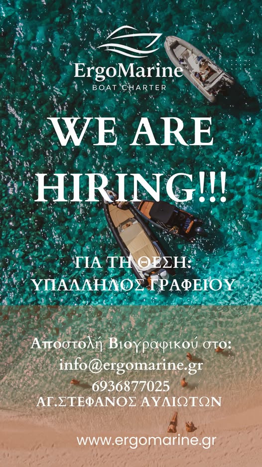 Ζητείται υπάλληλος γραφείου για πλήρη απασχόληση κατά την καλοκαιρινή σεζόν.