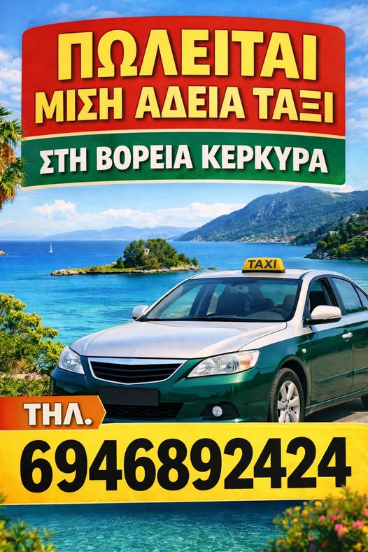 Πωλείται μισή άδεια ταξί στην Β. Κέρκυρα