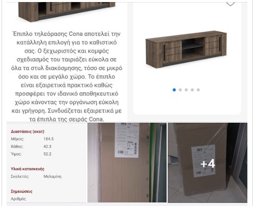 ΕΠΙΠΛΟ ΓΙΑ ΤΗΛΕΟΡΑΣΗ , ΜΕ ΑΠΟΘΗΚΕΥΤΙΚΟΥΣ ΧΩΡΟΥΣ ,ΑΜΕΤΑΧΕΙΡΙΣΤΟ ,ΣΤΑ ΚΟΥΤΙΑ ΤΟΥ!