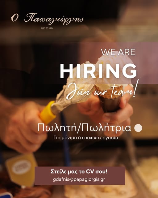 Ζητείται προσωπικό