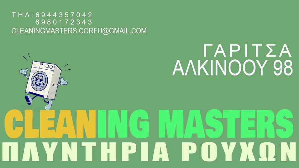 Ζητείται ΟΔΗΓΟΣ σε Πλυντήριο Ρούχων στην Γαρίτσα