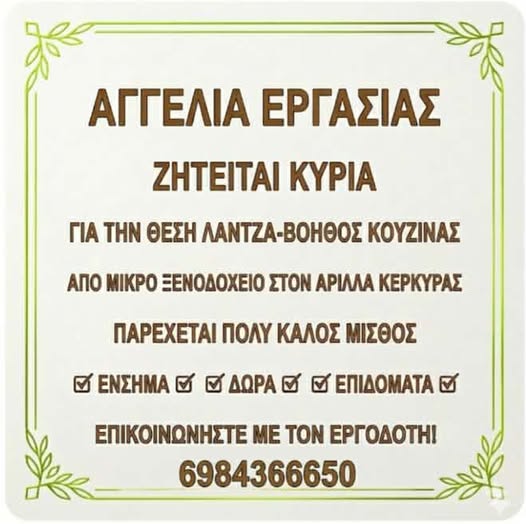 Ζητείται προσωπικό