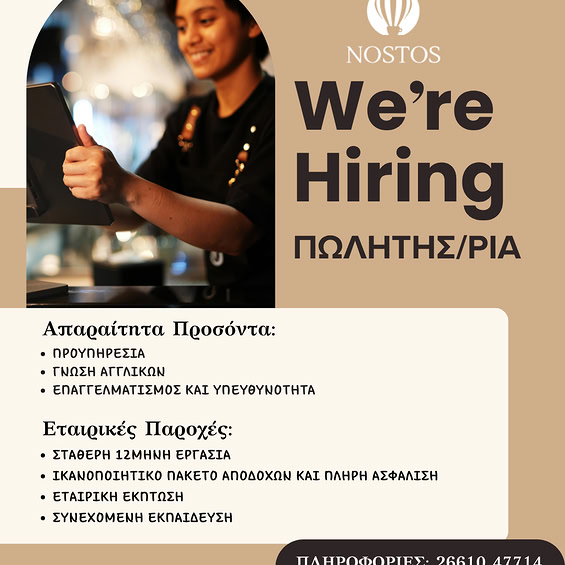 Ζητείται προσωπικό
