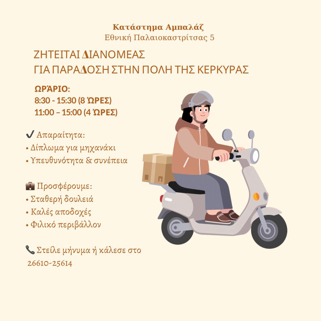 Ζητείται προσωπικό