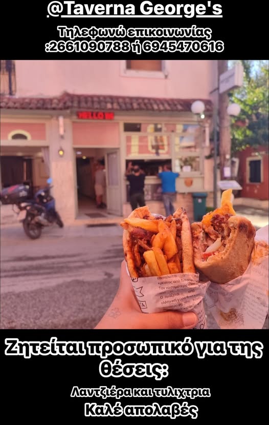 Ζητείται προσωπικό για εργασία στο Κοντοκαλι