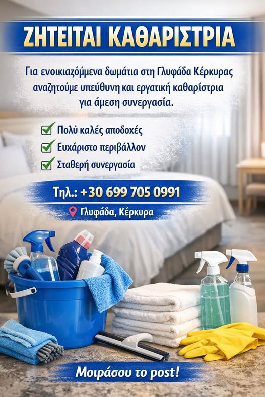 Ζητείται προσωπικό Blue Glyfada Private Homes