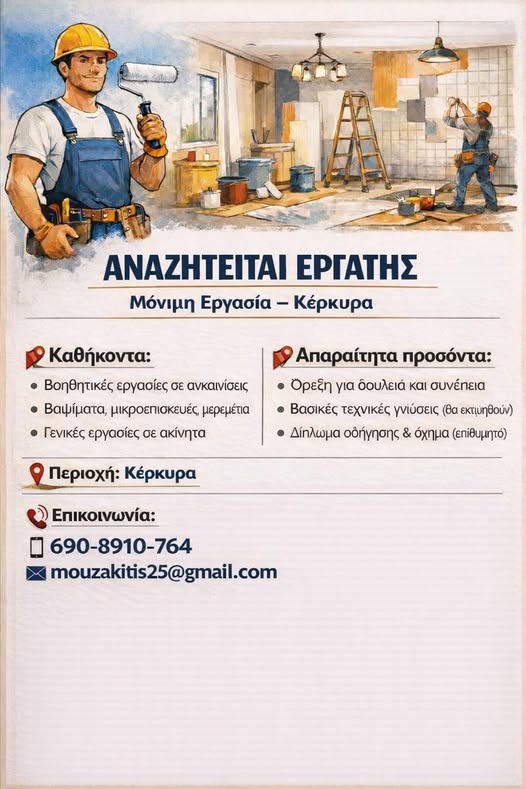 Ζητείται προσωπικό